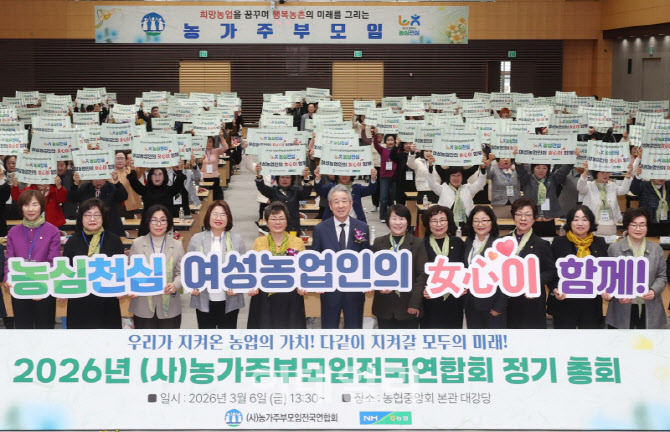 [포토] 농가주부모임전국연합회 정기총회 - 뉴스 썸네일 이미지