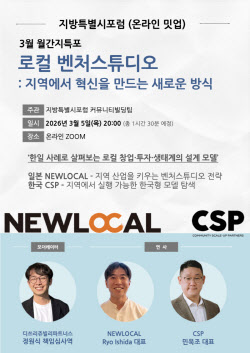 [마켓인]“지역에도 기회가”…韓日 기업가들 ‘로컬 벤처스튜디오’ 설립