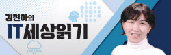 금지해도 멈추지 않는 AI… 전장에 남은 '클로드'의 역설 [김현아의 IT세상읽기]