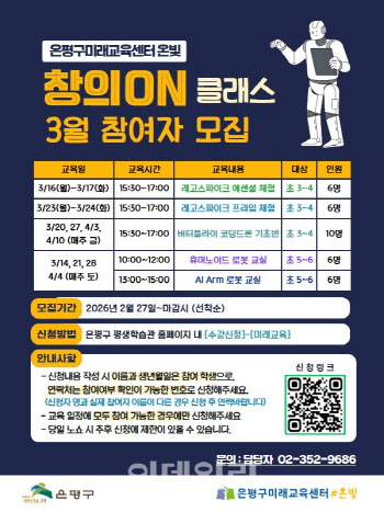 은평구, ‘창의ON 클래스’ 참여자 모집