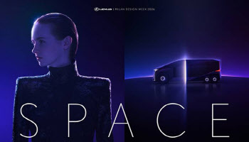 렉서스, '밀라노 디자인 위크 2026'에 5개 작품 출품