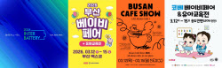 인터배터리 11일부터 코엑스서 개최…이주의 주목해야 할 행사는? [MICE]