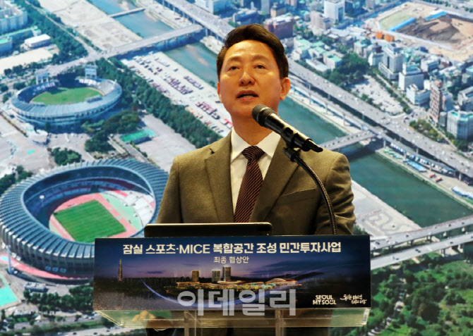  잠실 스포츠MICE 민자사업 브리핑                                                                                                                                                                  