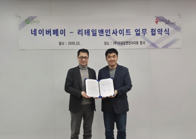 리테일앤인사이트, 네이버페이와 결제시스템 업무 협약 - 뉴스 썸네일 이미지