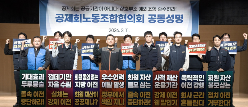 "서울 떠나면 수익률 추락"...공제회, 지방이전에 집단 반발