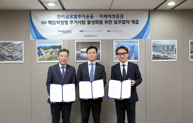 한미글로벌·미래에셋, LH 매입약정 MOU 체결 - 뉴스 썸네일 이미지