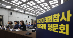 "과거로 돌아가도 무정차 안 해"...이태원참사 책임자들 "최선이었다" 변명(종합)