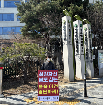 “금융 현실 외면한 지방 이전”...공제회 노조, 국토부 앞 1인 시위