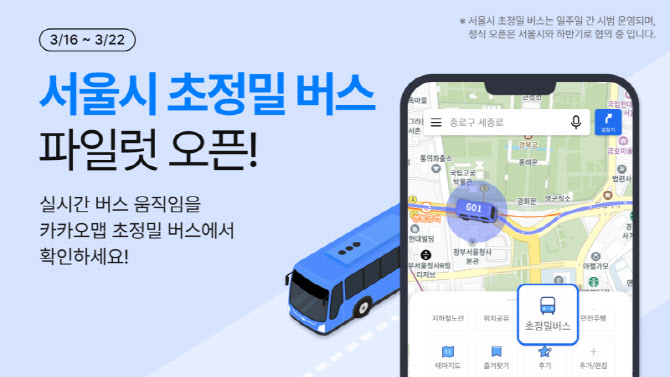 카카오맵 초정밀 버스 위치 서비스 관련 이미지