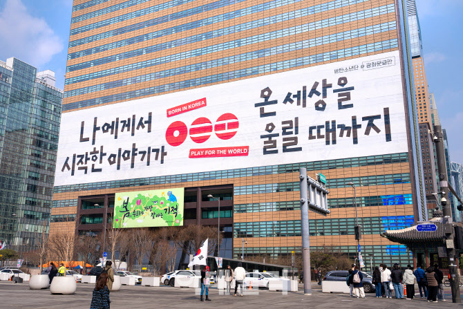 교보생명 광화문글판, BTS '나에게 시작한 이야기가 온 세상을 울릴때까지'