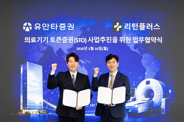 리턴플러스-유안타증권, 의료기기 기반 STO 사업 본격화