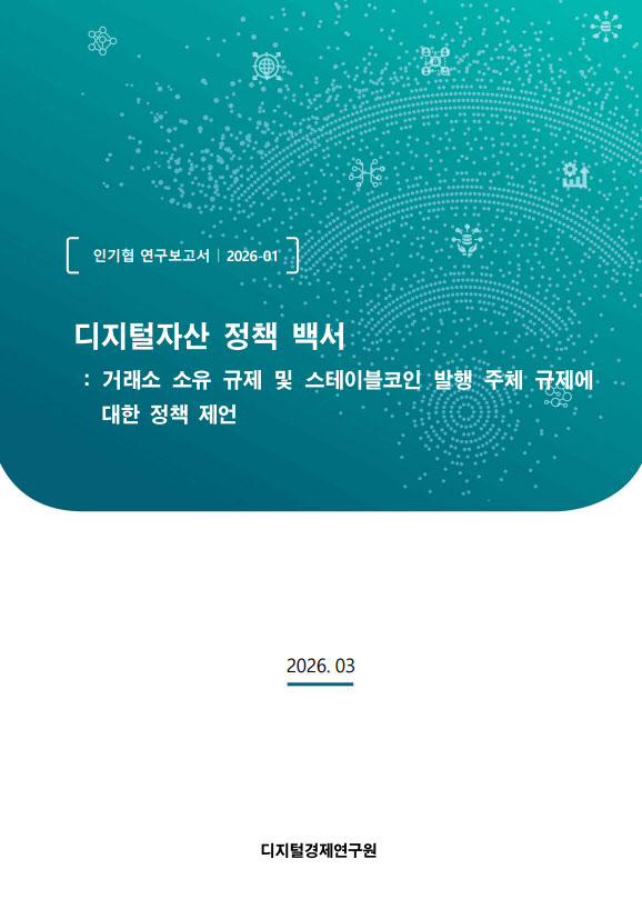 "코인거래소 독과점? 지분구조 아닌 `1거래소 1은행` 규제경직 탓"