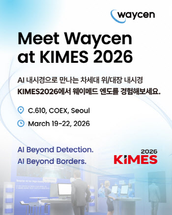 웨이센, KIMES서 고도화된 AI 내시경 ‘웨이메드 엔도’ 공개