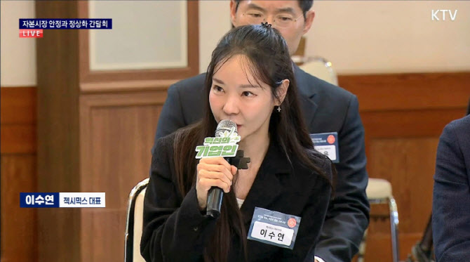 대통령 만난 이수연 젝시믹스 대표..."자본시장, 기업성장 파트너 돼야" - 뉴스 썸네일 이미지