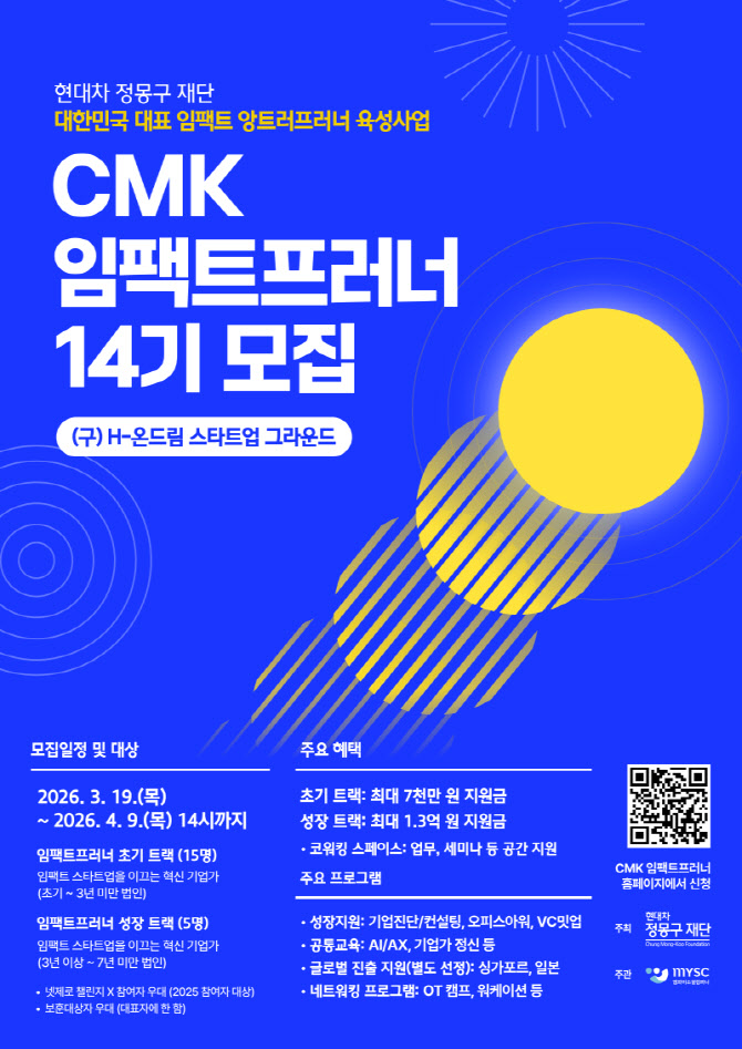 정몽구재단, 사회·환경문제 해결할 스타트업 모집 - 뉴스 썸네일 이미지