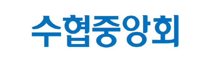 수협중앙회, 자금운용본부장 공개 채용