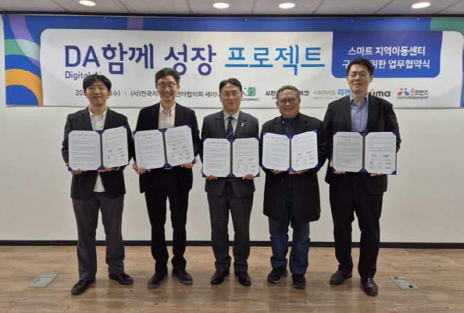 전국지역아동센터協, 첨단기업들과 '스마트 지역아동센터' 구축 - 뉴스 썸네일 이미지