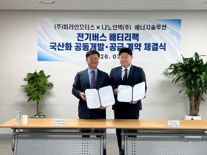 피라인모터스, 나노인텍과 '전기버스 배터리팩' 공동 개발·공급 계약