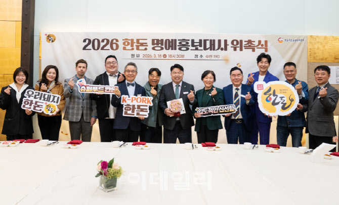 한돈자조금 명예홍보대사 위촉                                                                                                                                                                     
