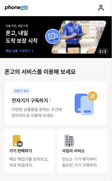 스마트폰·마사지...구독경제 버튼 누르는 스타트업 - 뉴스 썸네일 이미지