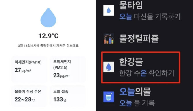 토스앱 '한강 물 온도' 추가에 발칵..."이게 무슨 의도냐"