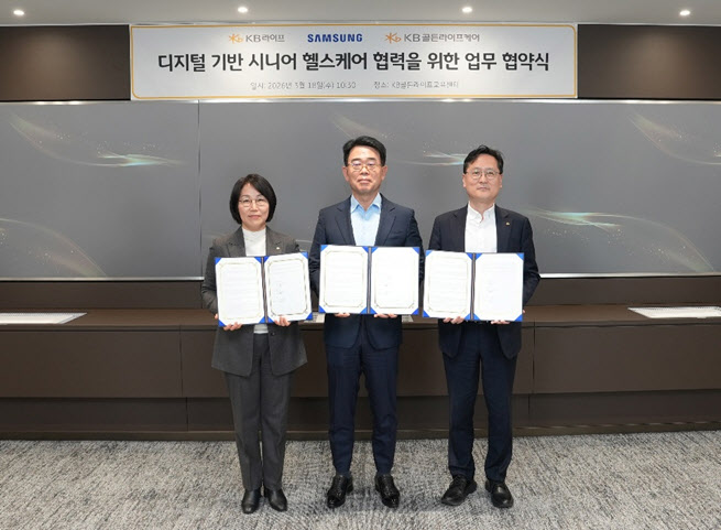 KB라이프-삼성전자, ‘디지털 기반 시니어 헬스케어’ 협력 위한 MOU