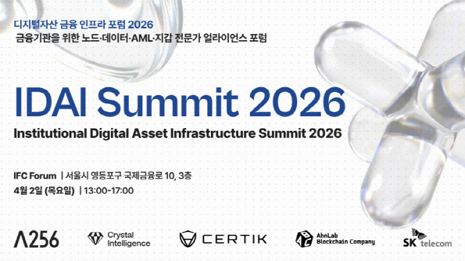 스테이블코인법 임박…람다256, 인프라 논의 주도