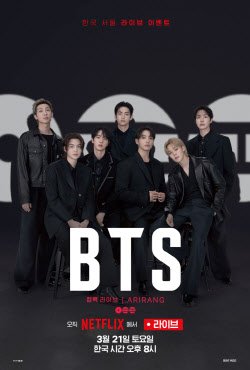 BTS 컴백쇼, 왜 광화문·넷플릭스일까…하이브가 답했다