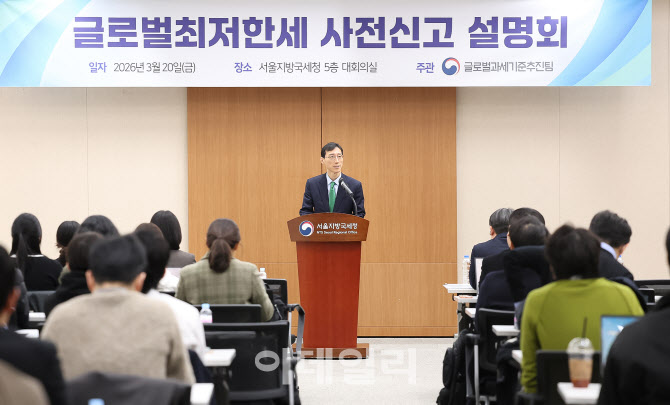 ‘6월 첫 도입’ 글로벌최저한세, 이달부터 사전신고…국세청, 신고지원