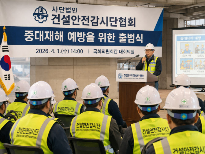 건설안전감시단협회, 4월 1일 공식 출범…중대재해 예방 본격화
