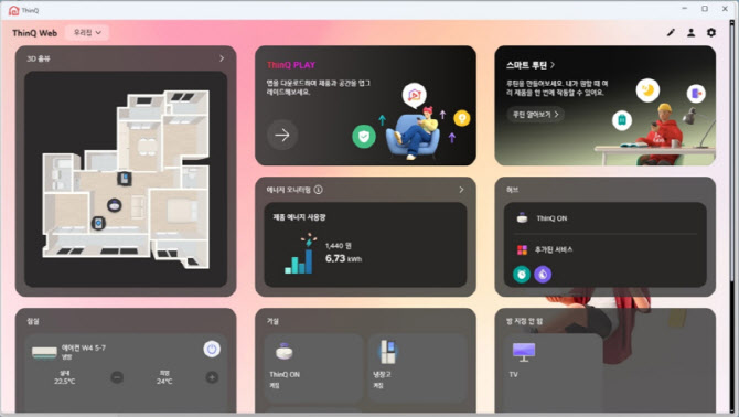 ‘LG 씽큐’ 웹 서비스 오픈…AI홈 접근성 확대