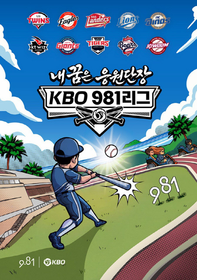 대성파인텍, KBO 참여 체험형 리그 제주서 운영…팬 데이터로 순위 반영