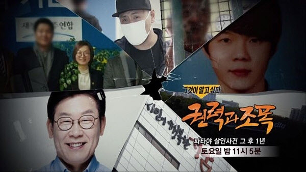 "李대통령 조폭연루 의혹, 사과드린다"...결국 고개 숙인 '그알'