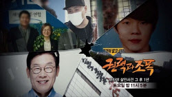 "李대통령 조폭연루 의혹, 사과드린다"...결국 고개 숙인 '그알'
