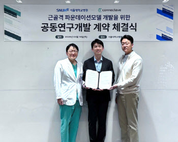 코넥티브, 서울대병원과 근골격계 파운데이션 모델 공동 연구 착수