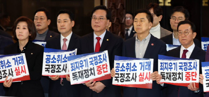 국민의힘, 국회 국정조사 승인의 건 통과 규탄 기자회견                                                                                                                                              