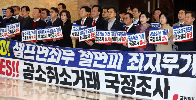 국민의힘, 국회 국정조사 승인의 건 통과 규탄 기자회견 열어                                                                                                                                         