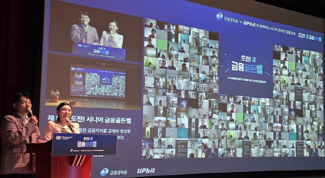 두나무, 시니어 디지털금융 교육…금감원과 협력