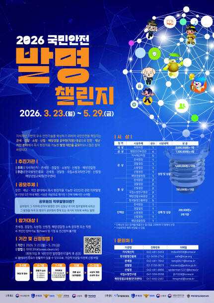 국민 안전 아이디어, 현장 공무원들이 직접 제안한다