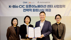 차바이오텍, 노바티스와 오픈이노베이션센터 구축 협력