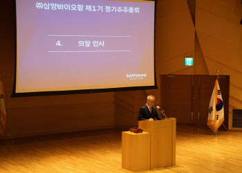 삼양바이오팜, 제1기 정기주총… 김경진 대표 “포트폴리오 고도화”