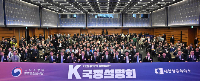  대한상의와 함께하는 K국정설명회                                                                                                                                                                  