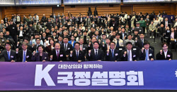 [포토] 대한상의와 함께하는 K국정설명회 파이팅                                                                                                                                                           