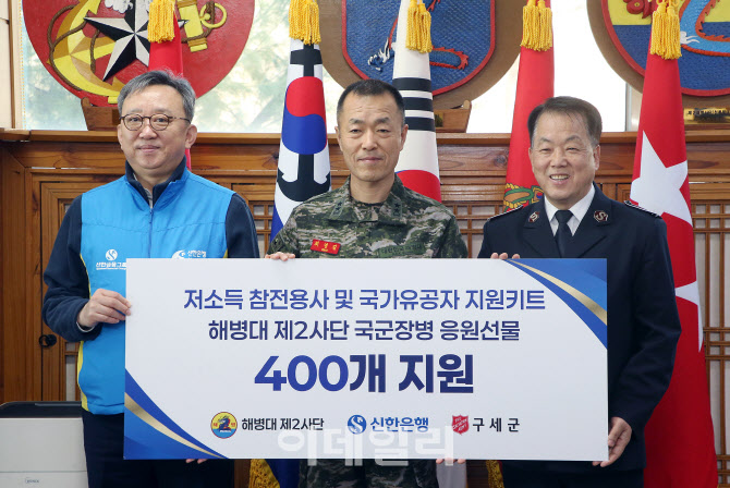 신한은행, 해병대 제2사단과 함께 국가유공자 지원 임원 봉사활동