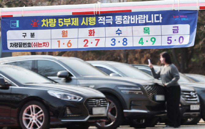 공공기관 차량 5부제…에너지 절감 효과는 소비량 0.2% 그칠듯