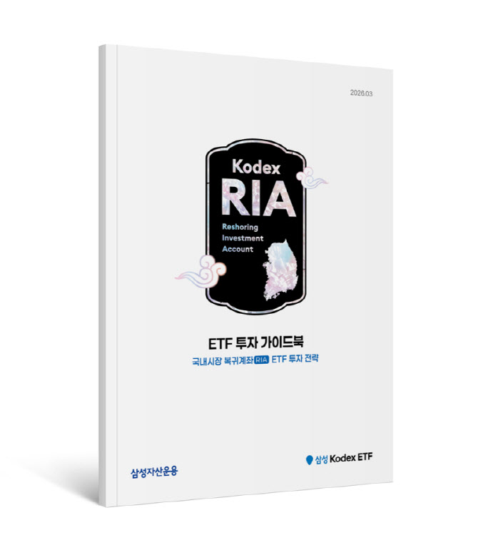 RIA 어떻게 활용할까…삼성자산운용, 투자 가이드북 발간