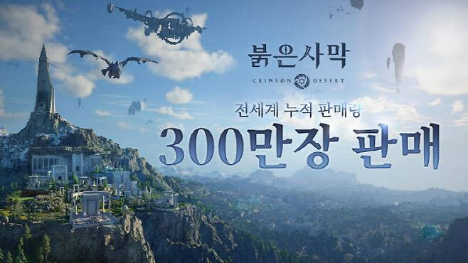 펄어비스, '붉은사막' 글로벌 판매 300만장 돌파에 16%↑[특징주]