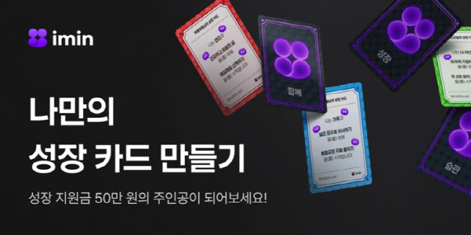 티웨이브 '아임인', 10주년 리브랜딩 단행... 참여형 캠페인으로 브랜... - 뉴스 썸네일 이미지