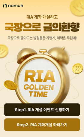 NH투자증권, ‘RIA 계좌’ 출시 이벤트…해외주식 절세·국내 투자 유도