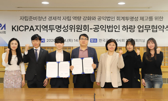 한국공인회계사회 지역투명성위원회, 자립준비청년 ‘경제 홀로서기’ 돕는다